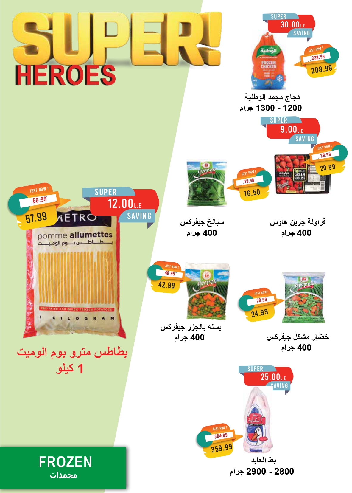 metro offers from 16mar to 31mar 2025 عروض مترو من 16 مارس حتى 31 مارس 2025 صفحة رقم 17